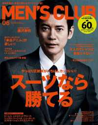 メンズクラブ - ２０１４年６月号