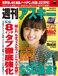 週刊アスキー<br> 週刊アスキー　２０１４年　５／６号