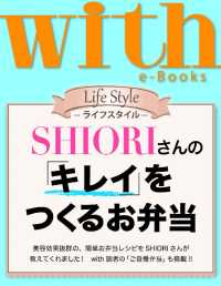 ｗｉｔｈ<br> with e-Books (ウィズイーブックス) ＳＨＩＯＲＩさんの「キレイ」をつくるお弁当