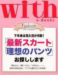 ｗｉｔｈ<br> with e-Books (ウィズイーブックス) 「最新スカート」「理想のパンツ」お探しします