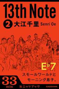 ｶﾄﾞｶﾜ･ﾐﾆｯﾂﾌﾞｯｸ<br> １３ｔｈ　Ｎｏｔｅ　（２）　スモールワールドとモーニング息子。