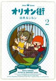 オリオン街 - ２巻