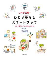 これが正解！　ひとり暮らしスタートブック<br> これが正解！　ひとり暮らしスタートブック【節約編＆トラブル編＆冠婚葬祭編】