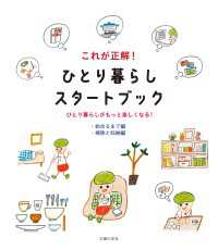 これが正解！　ひとり暮らしスタートブック【始めるまで編＆掃除と収納編】 これが正解！　ひとり暮らしスタートブック