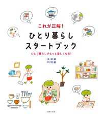 これが正解！　ひとり暮らしスタートブック<br> これが正解！　ひとり暮らしスタートブック【洗濯編＆料理編】