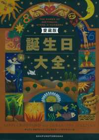 愛蔵版　誕生日大全【12月編】