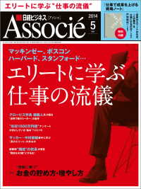 日経ビジネスアソシエ　2014年 05月号