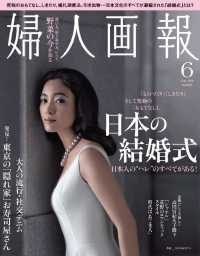 婦人画報 - ２０１４年６月号