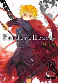 PandoraHearts 22巻 Gファンタジーコミックス