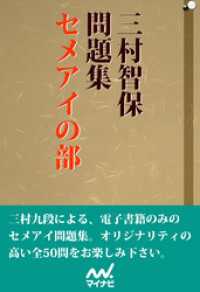 三村智保問題集 セメアイの部