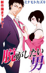 Love Silky<br> Love Silky　脱がしたい男