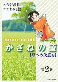 かさねの道 - ２巻