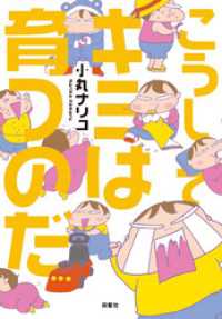 ジュールコミックス<br> こうしてキミは育つのだ