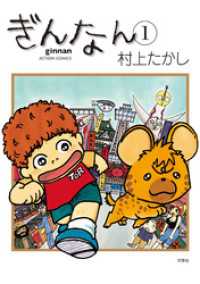 ぎんなん　　1 アクションコミックス