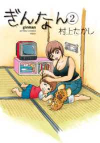 ぎんなん　　2 アクションコミックス