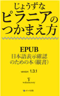 じょうずなピラニアのつかまえ方 - EPUB日本語表示確認のための本（縦書）version　1.3.1