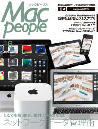 MacPeople 2014年6月号 マックピープル