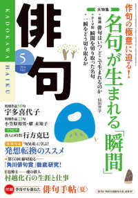 俳句　２６年５月号 雑誌『俳句』