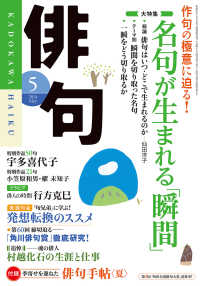 雑誌『俳句』<br> 俳句　２６年５月号