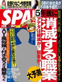 週刊ＳＰＡ！　２０１４／５／１３・２０合併号
