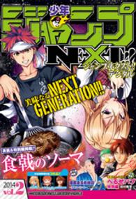ジャンプnext デジタル 14 Vol 2 田村隆平 田畠裕基ほか 著 電子版 紀伊國屋書店ウェブストア オンライン書店 本 雑誌の通販 電子書籍ストア ジャンプnext デジタル 14 Vol 2 田村隆平 田畠裕基ほか 著 電子版 紀伊國屋書店ウェブストア オンライン書店 本 雑誌の通販 電子書籍ストア