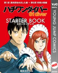 ハチワンダイバー 4」による検索結果 - 紀伊國屋書店ウェブ