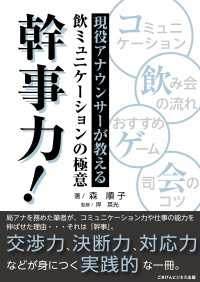 現役アナウンサーが教える飲ミュニケーションの極意　幹事力！