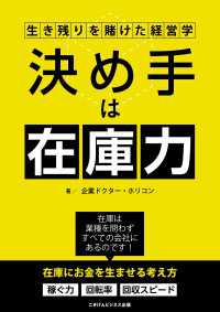 決め手は在庫力！生き残りを賭けた経営学
