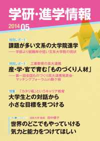 学研・進学情報2014年5月号