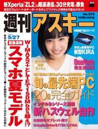 週刊アスキー<br> 週刊アスキー　２０１４年　５／２７号