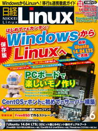 日経Linux（リナックス）　2014年 06月号