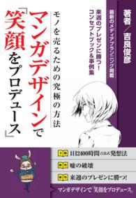 マンガデザインで『笑顔をプロデュース』