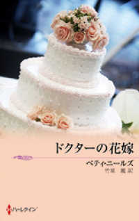 ハーレクイン<br> ドクターの花嫁