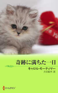 奇跡に満ちた一日 ハーレクイン