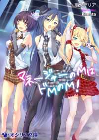 マネージャーのＭはドＭのＭ！ オシリス文庫
