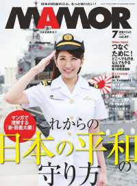 ＭＡＭＯＲ　2014年7月号