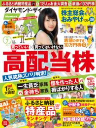 ダイヤモンドZai<br> ダイヤモンドＺＡｉ　１４年７月号