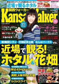 ԢŹ֥ȥ㤨KansaiWalker2014 No.10פβǤʤ323ߤˤʤޤ