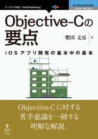 Objective-Cの要点 - iOSアプリ開発の基本中の基本