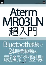 インプレス（NextPublishing）<br> Aterm MR03LN超入門