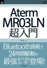 Aterm MR03LN超入門 インプレス（NextPublishing）