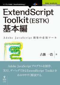 ExtendScript Toolkit（ESTK）基本編 - Adobe JavaScript開発の必須ツール