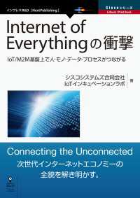 Internet of Everythingの衝撃 - IoT/M2M基盤上で人・モノ・データ・プロセスが