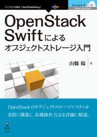 OpenStack Swift によるオブジェクトストレージ入門