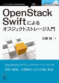 OpenStack Swiftによるオブジェクトストレージ入門