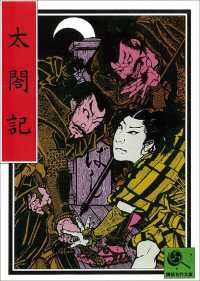 講談名作文庫6　太閤記