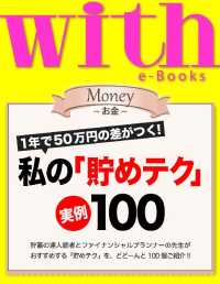 ｗｉｔｈ<br> with e-Books (ウィズイーブックス) 私の「貯めテク」実例100