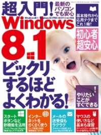 超入門！　Ｗｉｎｄｏｗｓ８.１本編