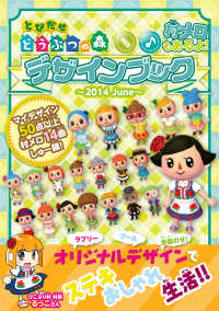 エンターブレインムック<br> とびだせ どうぶつの森 デザインブック～2014 June～