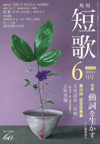 雑誌『短歌』<br> 短歌　２６年６月号